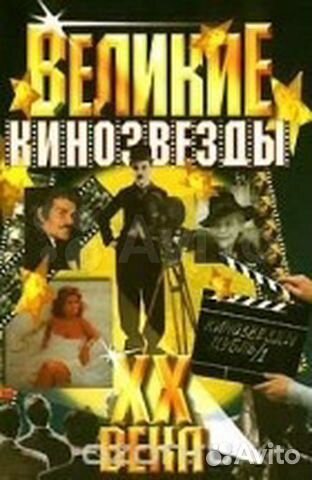 Серия Женщина-миф; книги СССР об актерах и кино