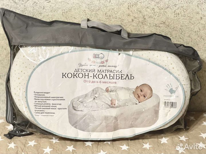 Кокон матрас для сна новорождённых Baby Nice