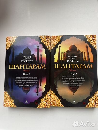 Шантарам
