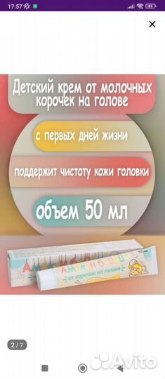 Крем от молочных корочек