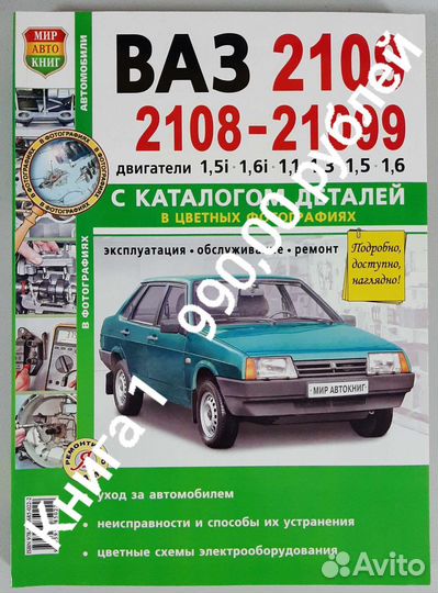 Книга по ремонту + каталог деталей Ваз Лада