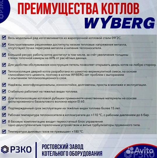 Котлы wyberg серий W и V 105 квt