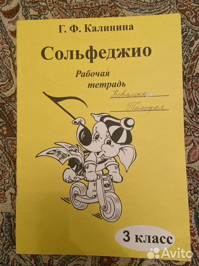 Калинина. Сольфеджио. Рабочие тетради 2,3,4 кл