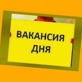 Сварщик Работа вахтой Выплаты еженед. Жилье+питание+Хорошие условия