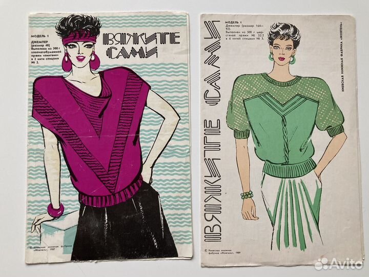 Журналы мод СССР выкройки схемы