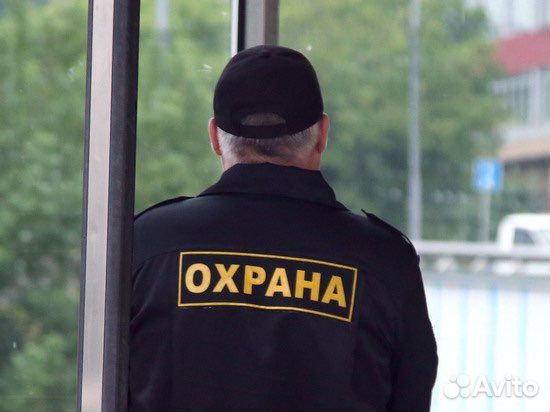 Охранник