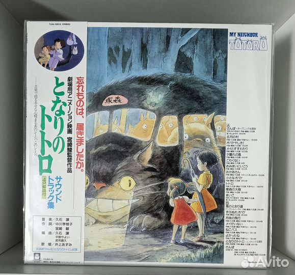 Hayao Miyazaki - OST My Neighbor Totoro