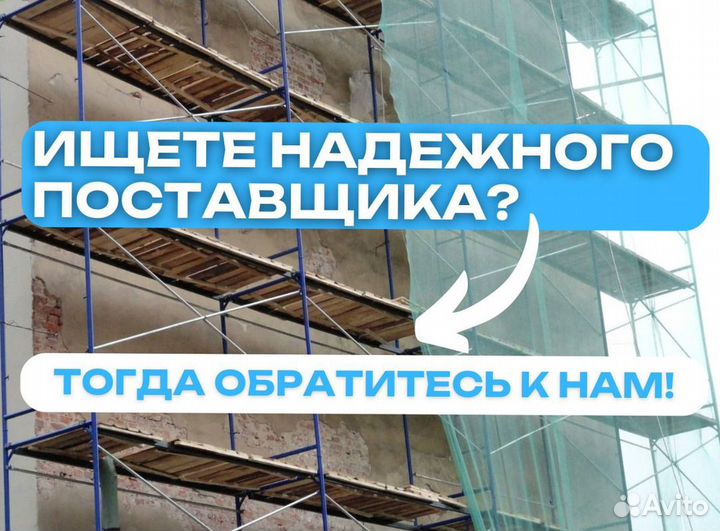 Строительные леса для фасада