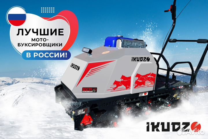 Мотобуксировщик ikudzo 2.0 1450/500 ESR22