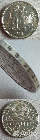 Р.С.Ф.С.Р Один Рубль 1924 г, Полтинники и другие