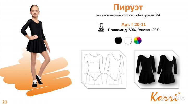 Купальник для танцев детский