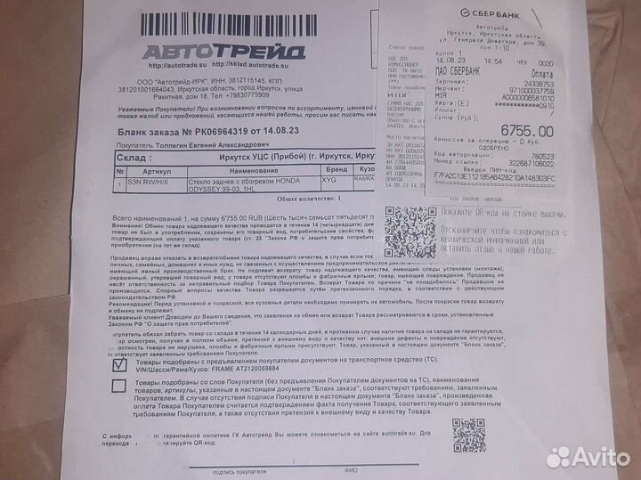 Заднее стекло Хонда Одиссей ra6