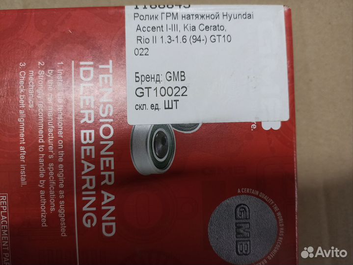 Ролик грм натяжной на hyundai accent