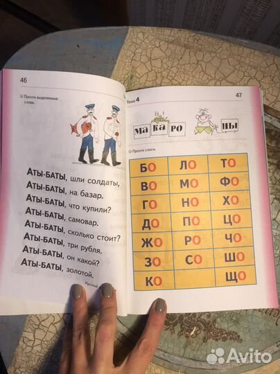 Развивающие пособия для чтения