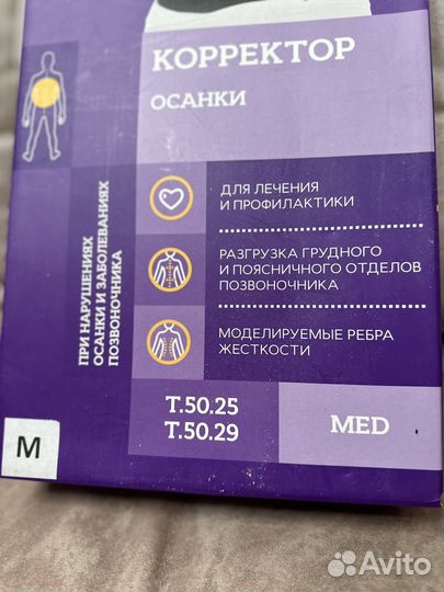 Корректор осанки для взрослых