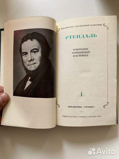 Стендаль собрание сочинений в 12 томах 1978 г