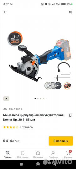 Dexter инструмент аккумуляторный 20v