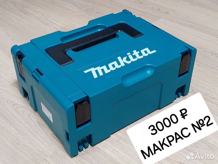 Кейс Makpac Makita тип №2 оригинал