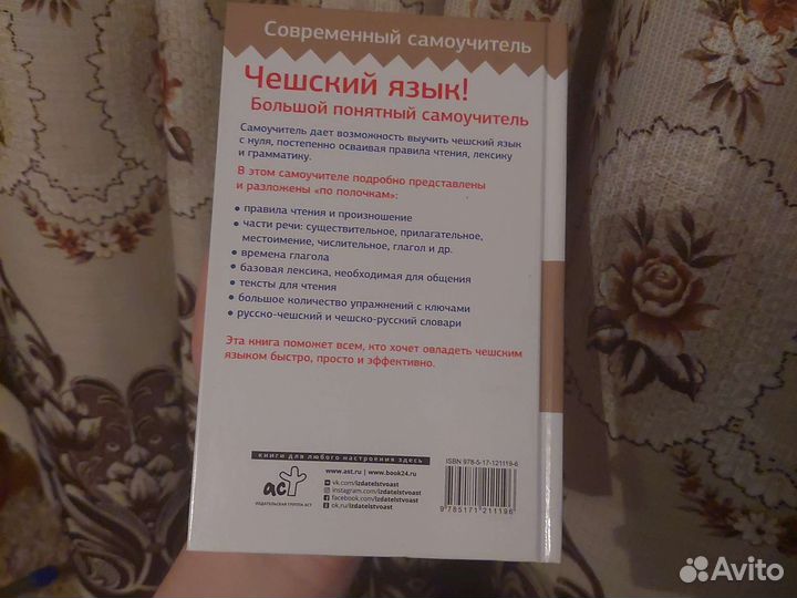 Самоучитель чешского языка