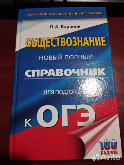 Справочники подготовки к ОГЭ