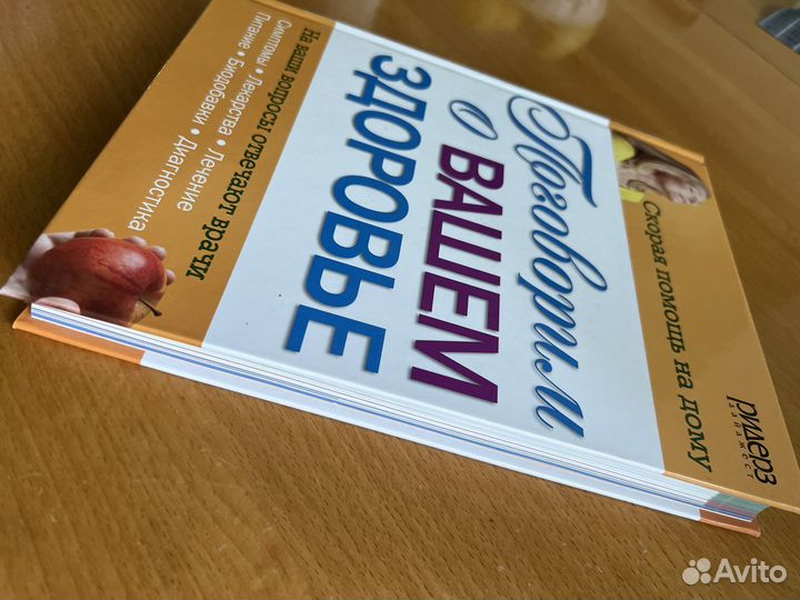 Поговорим о Вашем здоровье