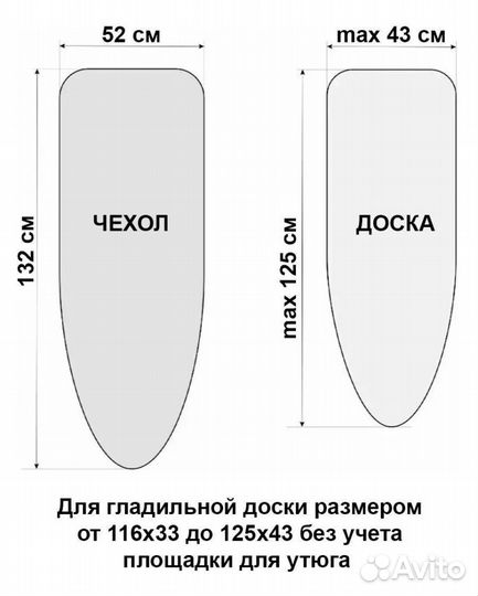 Чехол на гладильную доску