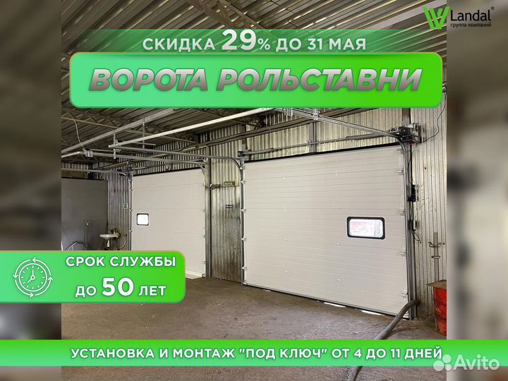 Ворота секционные