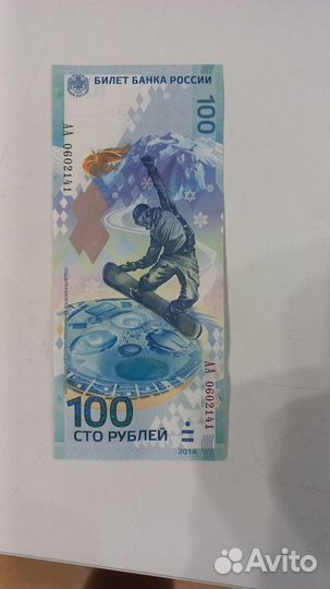 Купюра 100 р олимпиада по футболу 2018