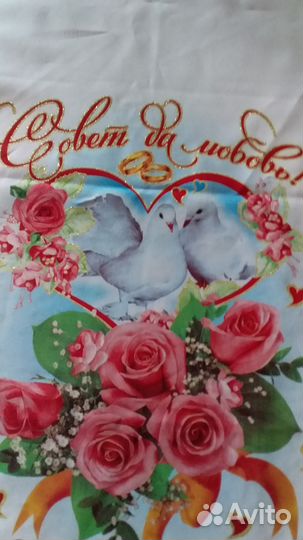 Полотно для свадьбы