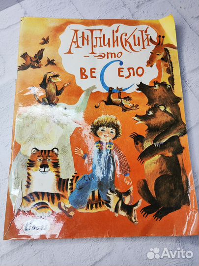 Английский это весело