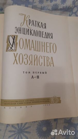 Краткая энциклопедия домашнего хозяйства