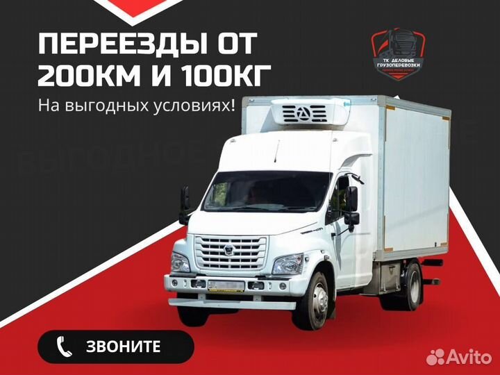 Переезды межгород квартирные, военные, с кс