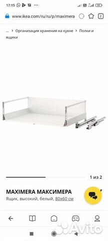 IKEA ящики максимера, разные размеры купить в Краснодаре с доставкой ...