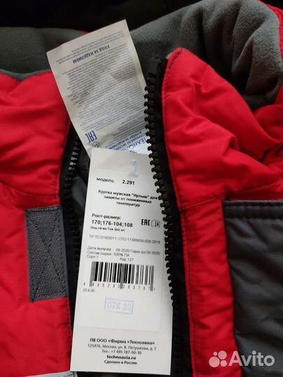 Спецодежда зимняя, до -40