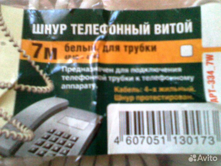 Телефонные шнуры