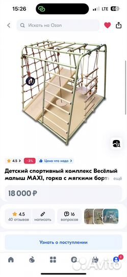 Детский спортивный комплекс Весёлый малыш