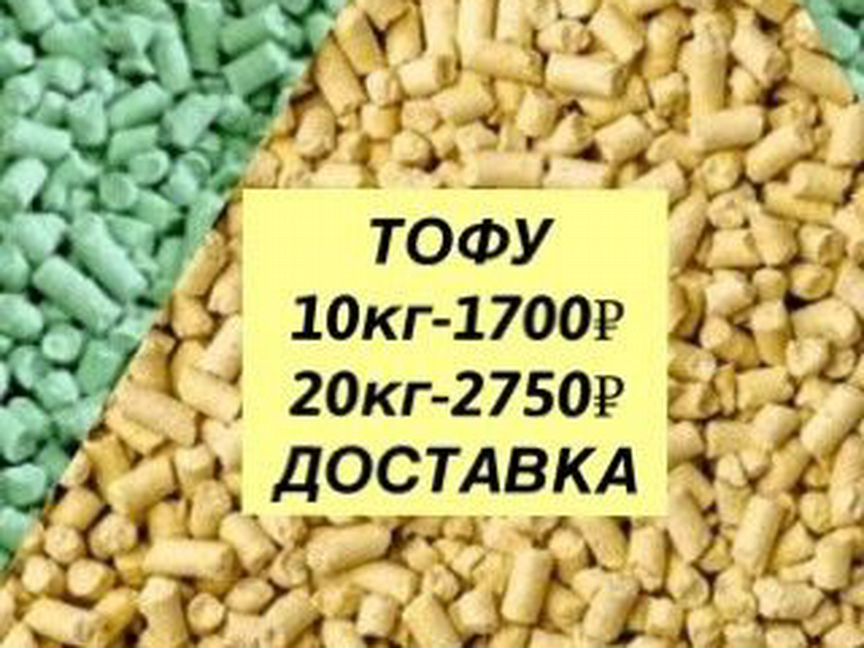 Тофу tofu наполнитель 10кг 20кг