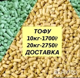 Тофу tofu наполнитель 10кг 20кг