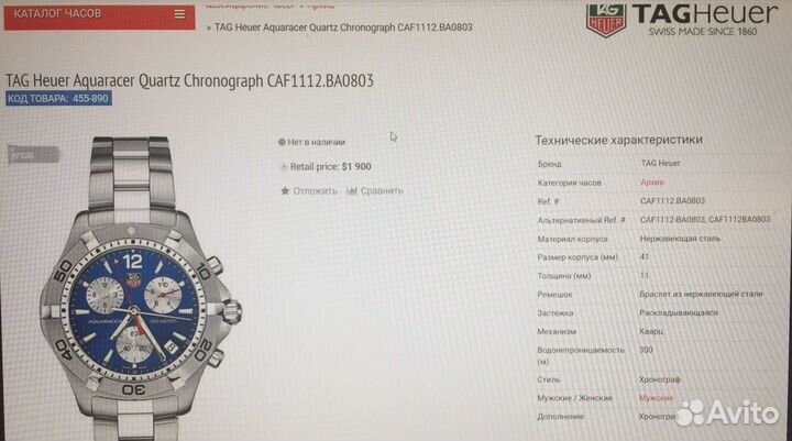 TAG Heuer Aquaracer 300, оригинал CAF1112, ETA