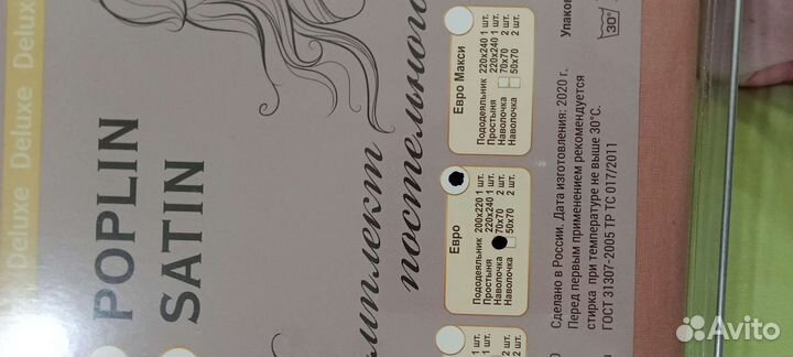 Белье постельное евро