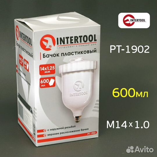 Бачок для краскопульта Voylet 990G (600мл) резьба