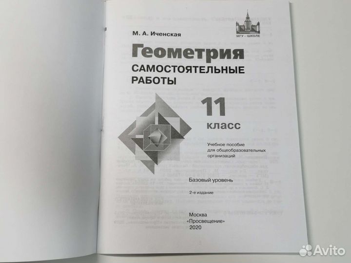 Геометрия 11 кл. Самостоятельные работы. Иченская