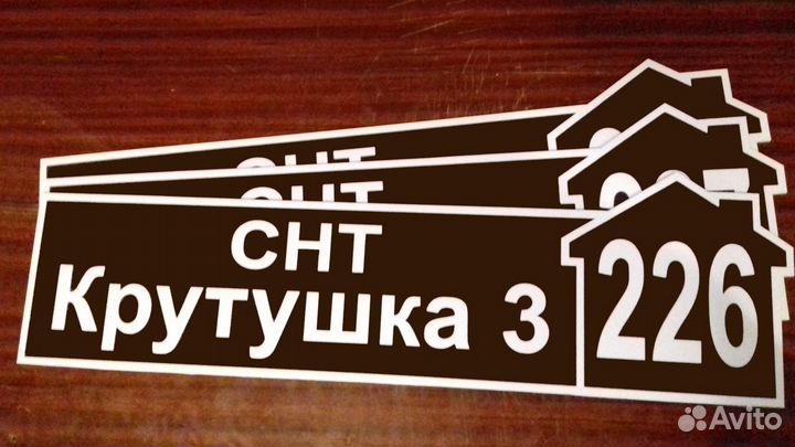 Адресные таблички