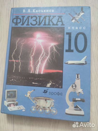 Касьянов учебник по физике 10 кл