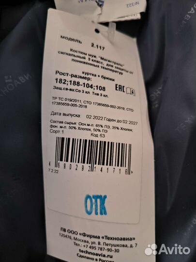 Спецодежда зимняя