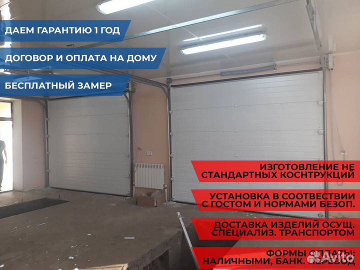 Секционные ворота