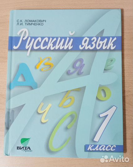 Учебник Русский язык 1 класс