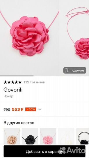 Чокер цветок