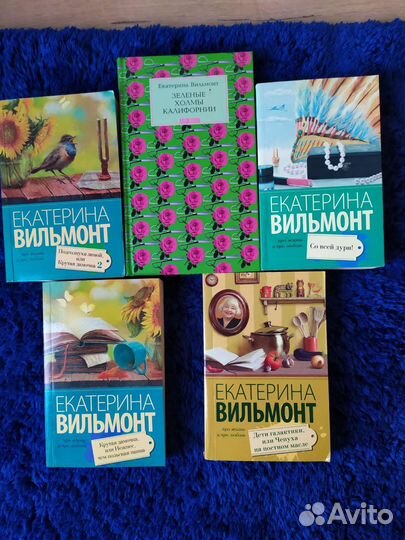 Книги Екатерины Вильмонт