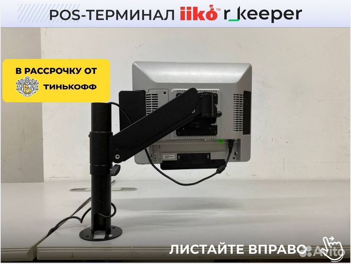 Iiko pos терминал r keeper в рассрочку